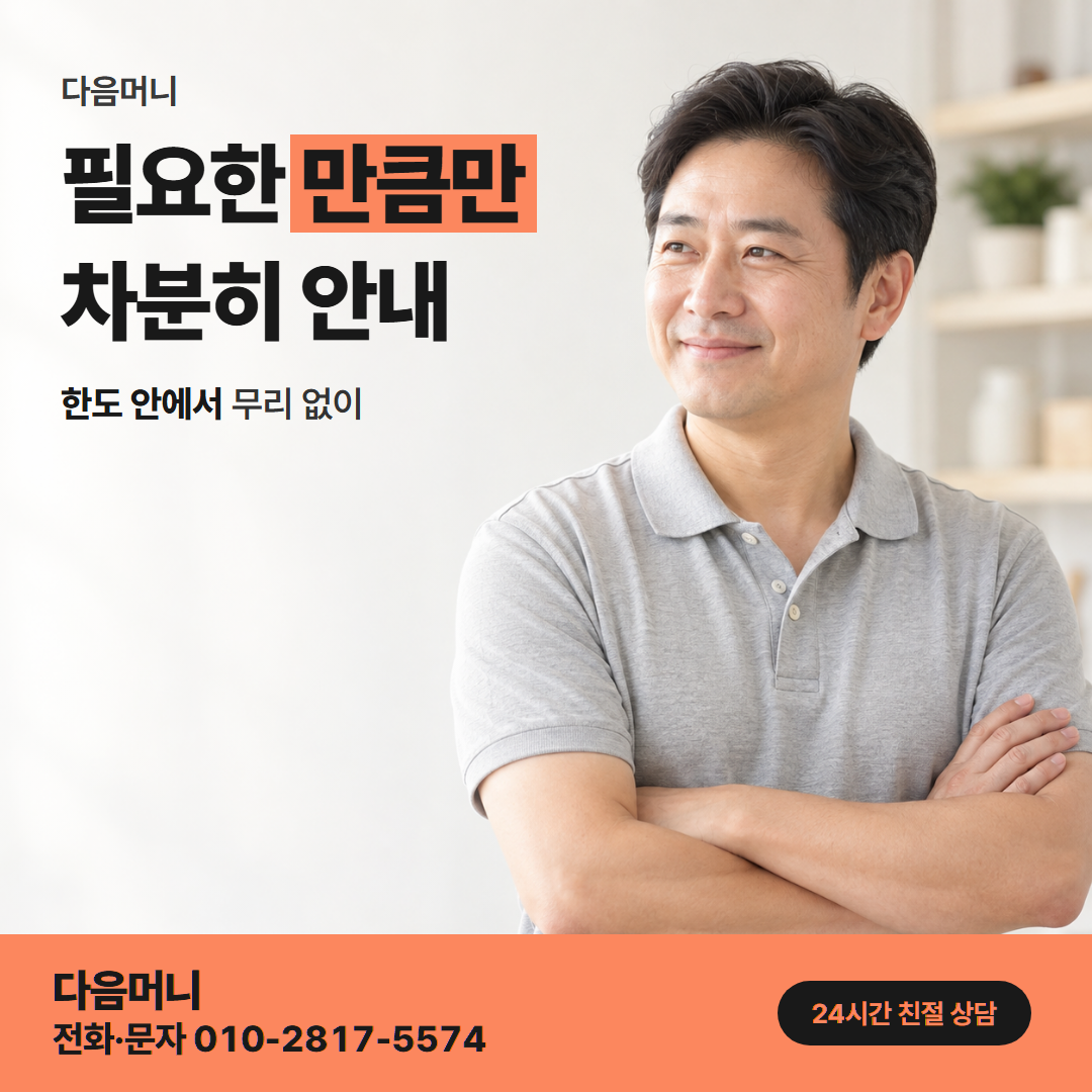다음머니 카드깡할부대출 한도와 할부 범위 안내