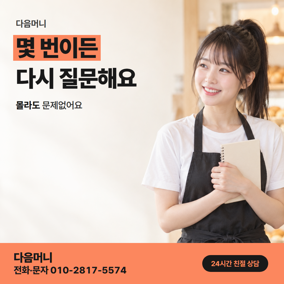 다음머니 카드깡할부대출 사업자 할부 안내