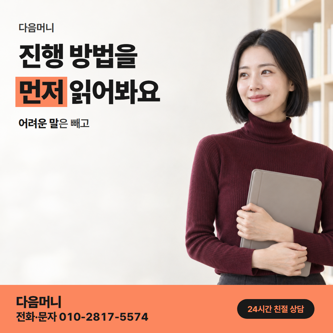 다음머니 카드깡할부대출 진행 순서 안내