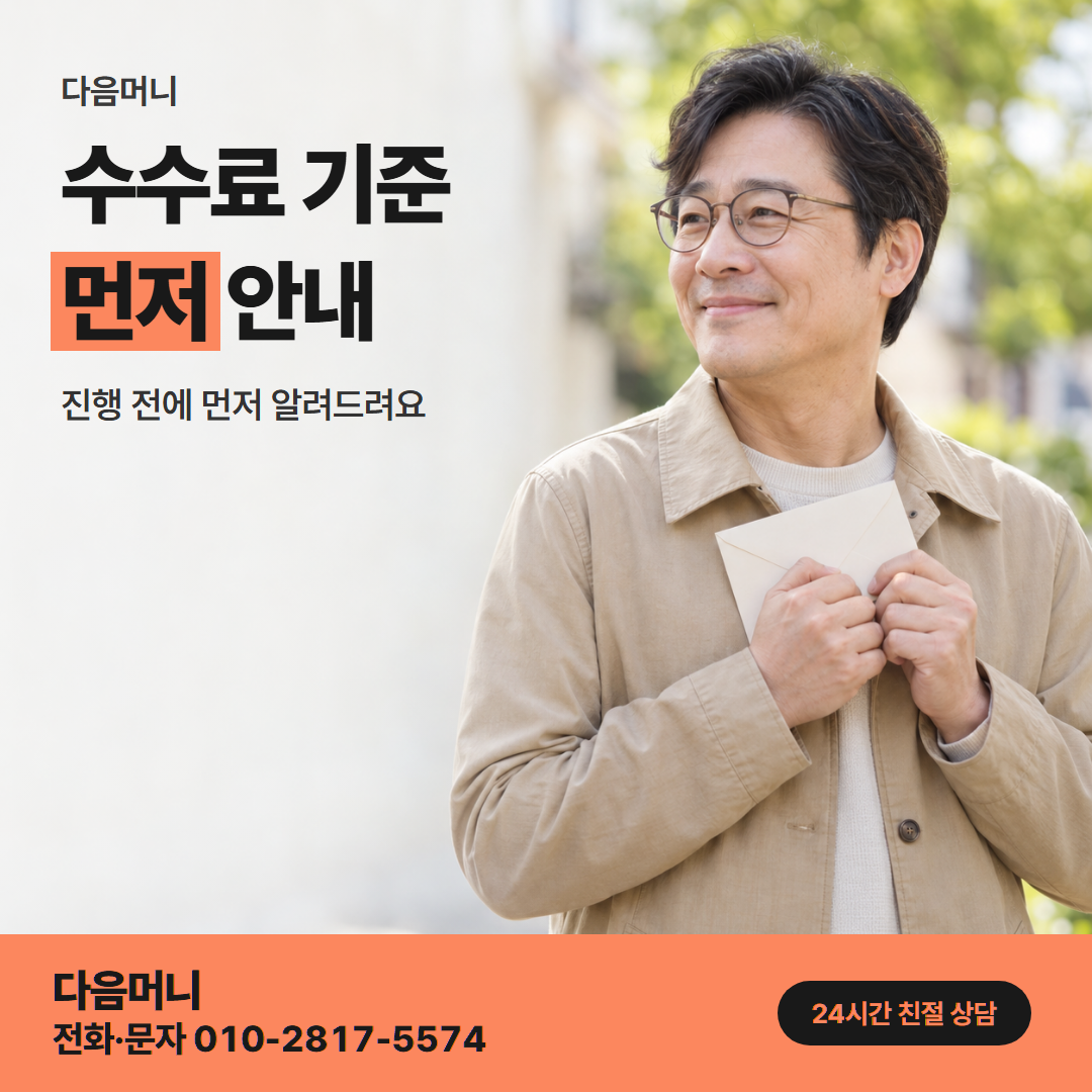 다음머니 카드깡할부대출 수수료 항목 안내