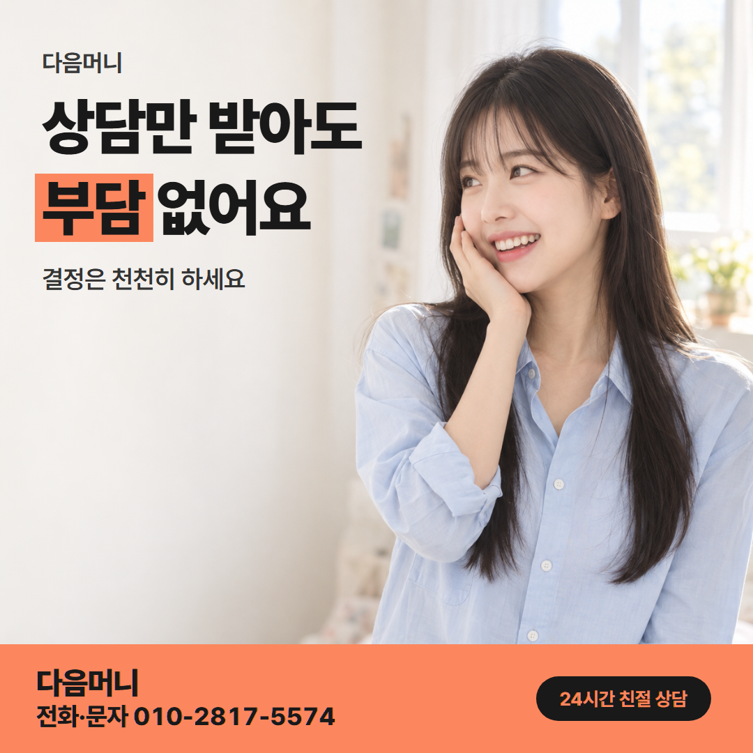 다음머니 카드깡할부대출 업체 비교 안내