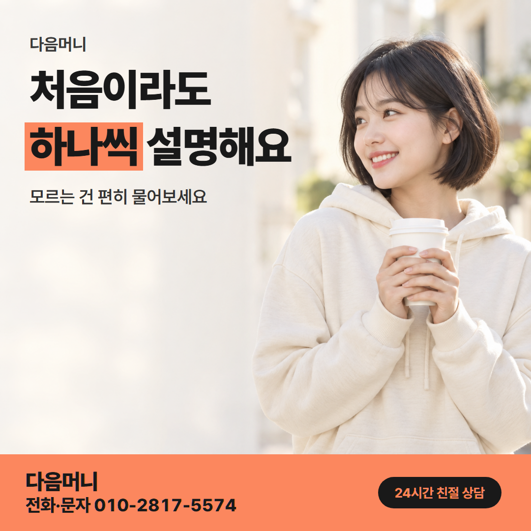 다음머니 카드깡할부대출 후기 확인 기준 안내